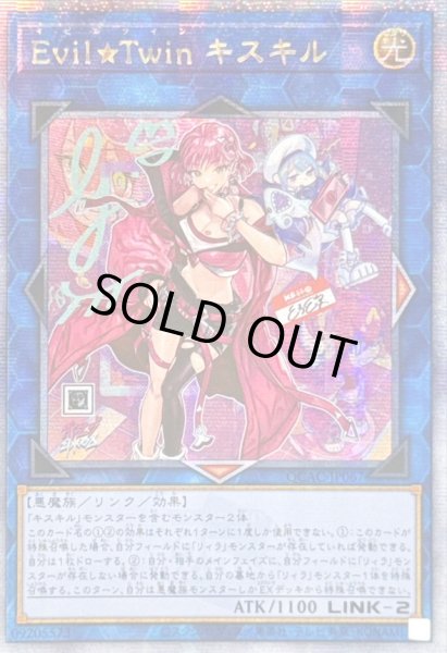 画像1: ☆アジア☆[新]EvilTwinキスキル(2人/帽子無)【クォーターセンチュリーシークレット】{アジアQCAC-JP067}《リンク》 (1)