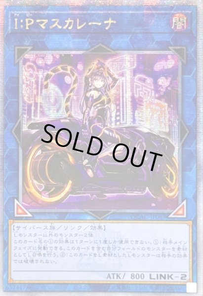 画像1: ☆アジア☆[新]IPマスカレーナ(バイク有)【クォーターセンチュリーシークレット】{アジアQCAC-JP069}《リンク》 (1)