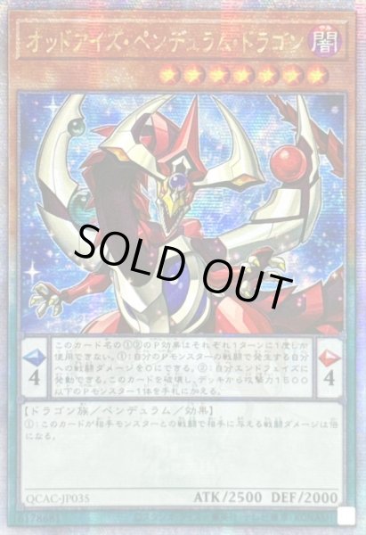 画像1: ☆アジア☆オッドアイズペンデュラムドラゴン(1正面)【クォーターセンチュリーシークレット】{アジアQCAC-JP035}《モンスター》 (1)