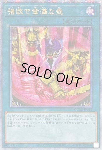 画像1: ☆アジア☆[新]強欲で金満な壺(エルドリッチ)【クォーターセンチュリーシークレット】{アジアQCAC-JP016}《魔法》 (1)
