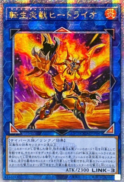 画像1: ☆アジア☆[新]転生炎獣ヒートライオ(正面/たてがみ有)【クォーターセンチュリーシークレット】{アジアQCAC-JP041}《リンク》 (1)