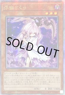 ☆アジア☆浮幽さくら(鎌担ぎ/花びら)【クォーターセンチュリー