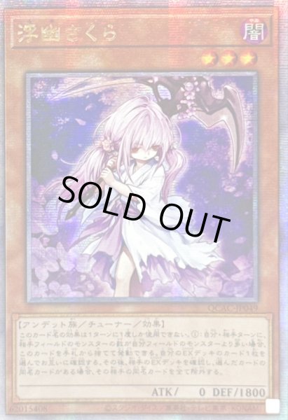 画像1: ☆アジア☆浮幽さくら(鎌担ぎ/花びら)【クォーターセンチュリーシークレット】{アジアQCAC-JP049}《モンスター》 (1)