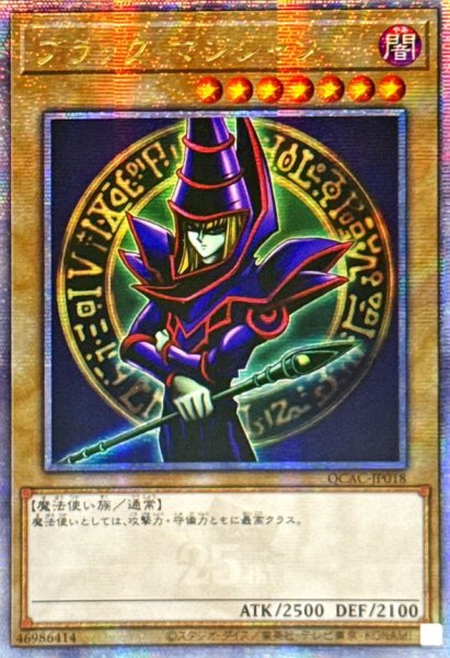 画像1: ☆アジア☆ブラックマジシャン(2左向腕組み腰上/陣背景)【クォーターセンチュリーシークレット】{アジアQCAC-JP018}《モンスター》 (1)