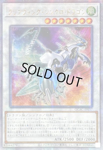 画像1: 〔状態A-〕☆アジア☆[新]クリアウィングシンクロドラゴン(虹背景)【クォーターセンチュリーシークレット】{アジアQCAC-JP037}《シンクロ》 (1)