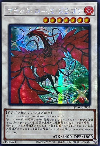 画像1: 〔状態A-〕☆アジア☆[新]ブラックローズドラゴン(左向/白緑背景)【シークレット】{アジアQCAC-JP003}《シンクロ》 (1)