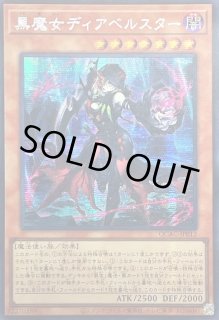 黒魔女ディアベルスター - カードラッシュ[遊戯王]
