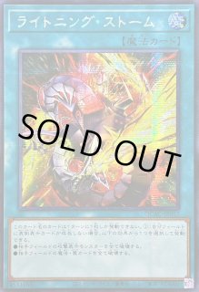 新品未使用】ライトニングストーム LIGHTNIG STORM