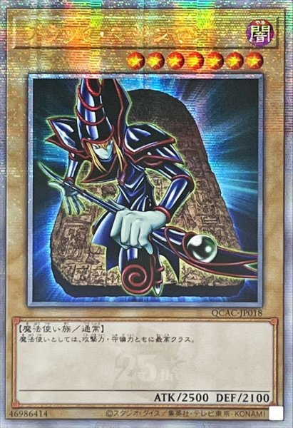 画像1: 〔状態A-〕☆アジア☆ブラックマジシャン(1正面/石板背景)【クォーターセンチュリーシークレット】{アジアQCAC-JP018}《モンスター》 (1)