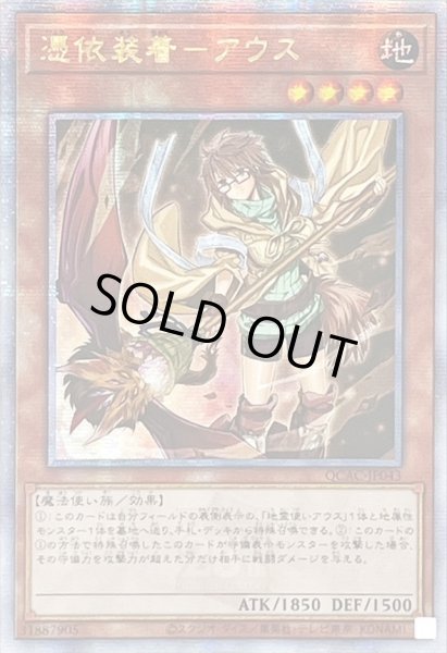 画像1: ☆アジア☆[新]憑依装着アウス(左向)【クォーターセンチュリーシークレット】{アジアQCAC-JP043}《モンスター》 (1)