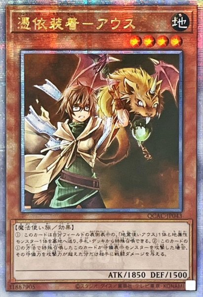 画像1: 〔状態A-〕☆アジア☆憑依装着アウス(右向)【クォーターセンチュリーシークレット】{アジアQCAC-JP043}《モンスター》 (1)