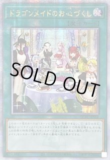 ドラゴンメイド チェイム - カードラッシュ[遊戯王]