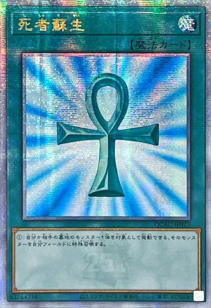 画像1: 〔状態B〕☆アジア☆死者蘇生(日本版)【クォーターセンチュリーシークレット】{アジアQCAC-JP023}《魔法》 (1)