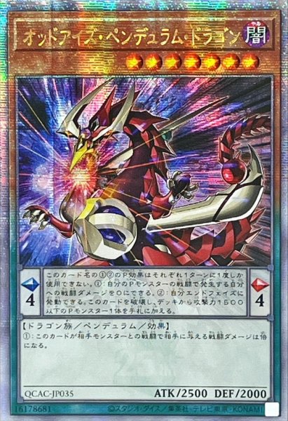 画像1: ☆アジア☆オッドアイズペンデュラムドラゴン(2左向)【クォーターセンチュリーシークレット】{アジアQCAC-JP035}《モンスター》 (1)