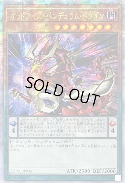 画像1: 〔状態B〕☆アジア☆オッドアイズペンデュラムドラゴン(2左向)【クォーターセンチュリーシークレット】{アジアQCAC-JP035}《モンスター》 (1)