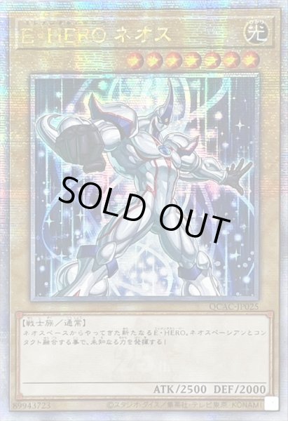 画像1: ☆アジア☆[新]EHEROネオス(右向)【クォーターセンチュリーシークレット】{アジアQCAC-JP025}《モンスター》 (1)