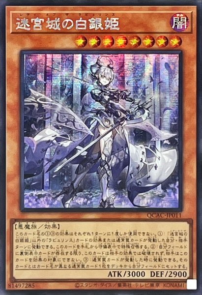 画像1: 〔状態A-〕☆アジア☆迷宮城の白銀姫(1人)【シークレット】{アジアQCAC-JP011}《モンスター》 (1)