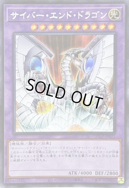 画像1: ☆アジア☆サイバーエンドドラゴン【シークレット】{アジアQCCP-JP021}《融合》 (1)