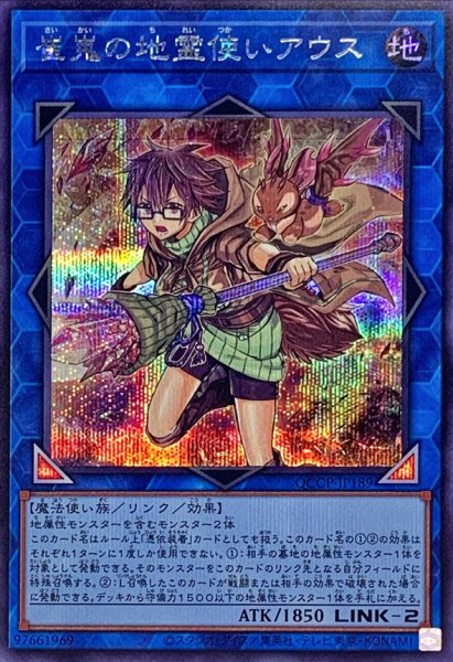 画像1: 〔状態A-〕崔嵬の地霊使いアウス【シークレット】{QCCP-JP189}《リンク》 (1)