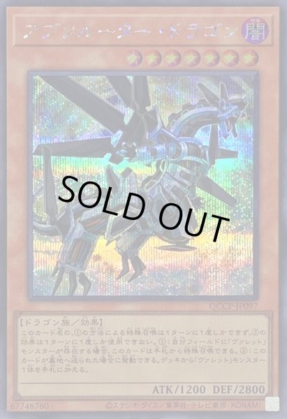 画像1: 〔状態B〕アブソルータードラゴン【シークレット】{QCCP-JP097}《モンスター》 (1)