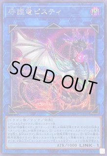 遊戯王　ピスティ　アジア　① 楽天市場】遊戯王 守護竜ピスティの通販