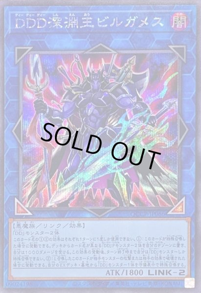 DD魔導賢者ケプラー　DDD深淵王ビルガメス　等DD 25th10枚セット DDD深淵王ビルガメス【シークレット】{QCCP-JP086}《リンク》