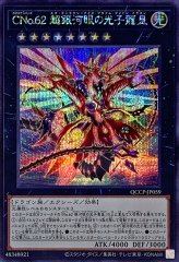 新]銀河眼の光子竜(右向)【シークレット】{QCAC-JP004}《モンスター》