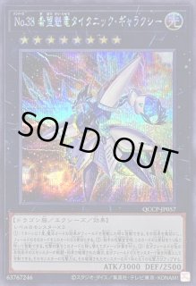 No.38 希望魁竜タイタニックギャラクシー - カードラッシュ[遊戯王]