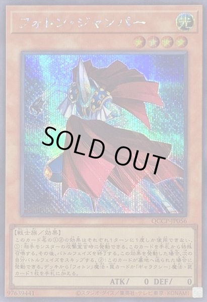 画像1: 〔状態A-〕フォトンジャンパー【シークレット】{QCCP-JP056}《モンスター》 (1)