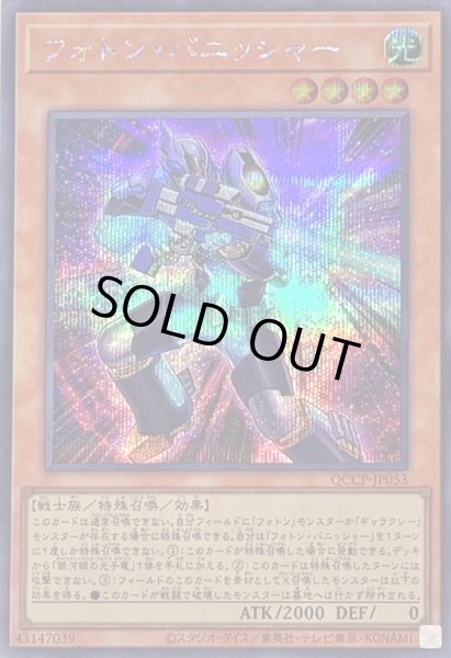 画像1: 〔状態A-〕フォトンバニッシャー【シークレット】{QCCP-JP053}《モンスター》 (1)