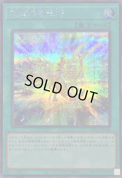 画像1: 〔状態B〕極超の竜輝巧【シークレット】{QCCP-JP184}《魔法》 (1)