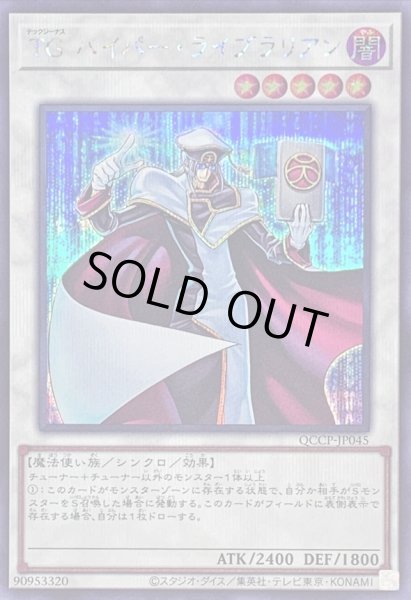 画像1: TGハイパーライブラリアン【シークレット】{QCCP-JP045}《シンクロ》 (1)