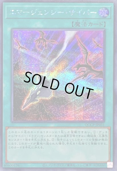 エマージェンシーサイバー　25th3枚 エマージェンシーサイバー(25thレア)(QCCP-JP031) - トレカ