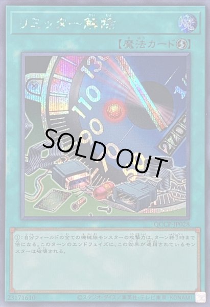 画像1: リミッター解除【シークレット】{QCCP-JP028}《魔法》 (1)