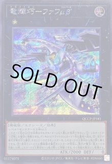 竜輝巧 ファフμβ' - カードラッシュ[遊戯王]