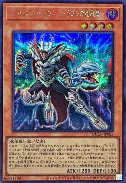 画像1: 〔状態A-〕ロードオブドラゴンドラゴンの独裁者【シークレット】{QCCP-JP005}《モンスター》 (1)
