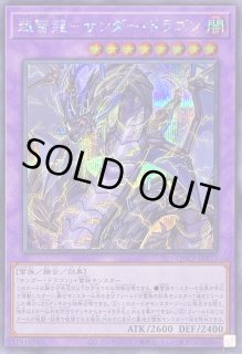 超雷龍サンダードラゴン - カードラッシュ[遊戯王]