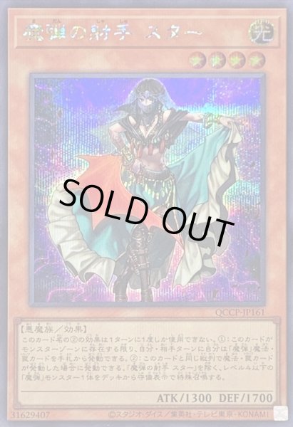 【ARS10+】魔弾の射手 スター　(25thシク)遊戯王 ARS10＋】魔弾の射手スター25thシク遊戯王2024