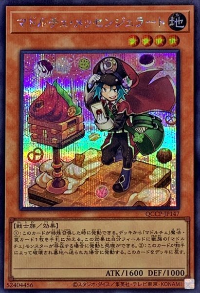 画像1: 〔状態A-〕マドルチェメッセンジェラート【シークレット】{QCCP-JP147}《モンスター》 (1)