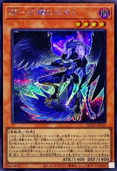 画像1: BF幻耀のスズリ【シークレット】{QCCP-JP135}《モンスター》 (1)