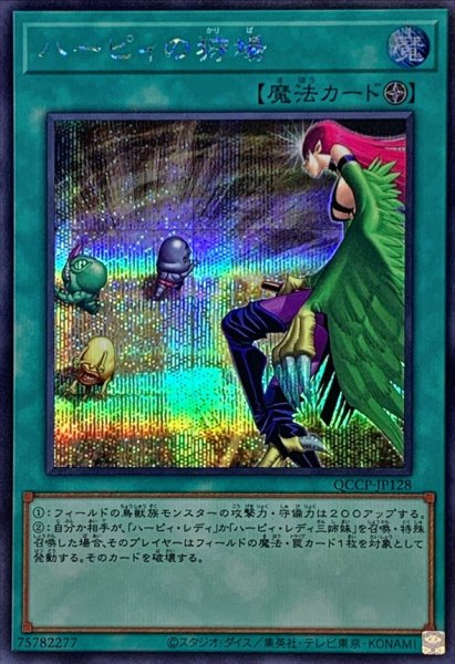 画像1: ハーピィの狩場【シークレット】{QCCP-JP128}《魔法》 (1)
