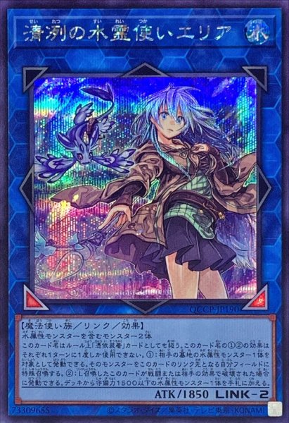 画像1: 〔状態A-〕清冽の水霊使いエリア【シークレット】{QCCP-JP190}《リンク》 (1)