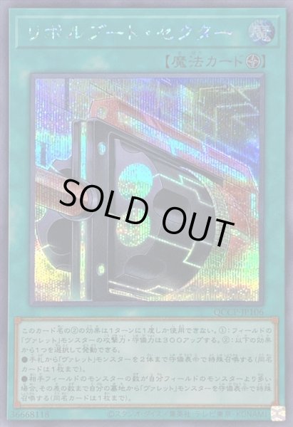 画像1: リボルブートセクター【シークレット】{QCCP-JP106}《魔法》 (1)