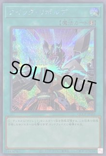 クイックリボルブ - カードラッシュ[遊戯王]