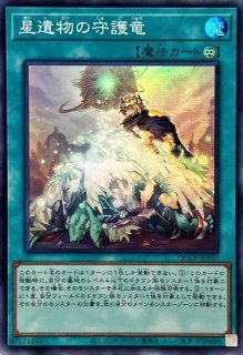 遊戯王 PSA10 完美品 星遺物の導く先 鑑定品 星杯神楽イヴ CHIM