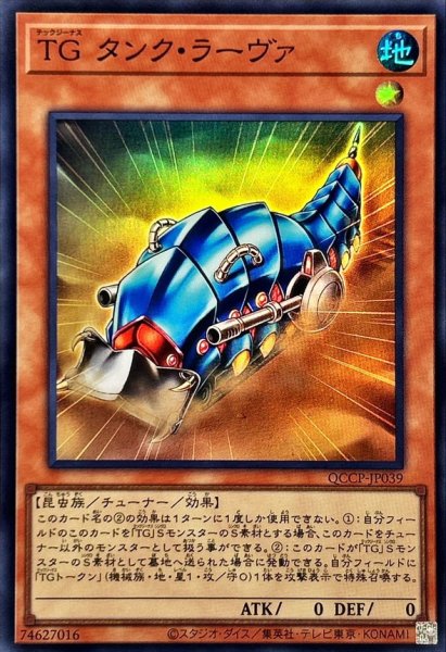 画像1: TGタンクラーヴァ【スーパー】{QCCP-JP039}《モンスター》 (1)