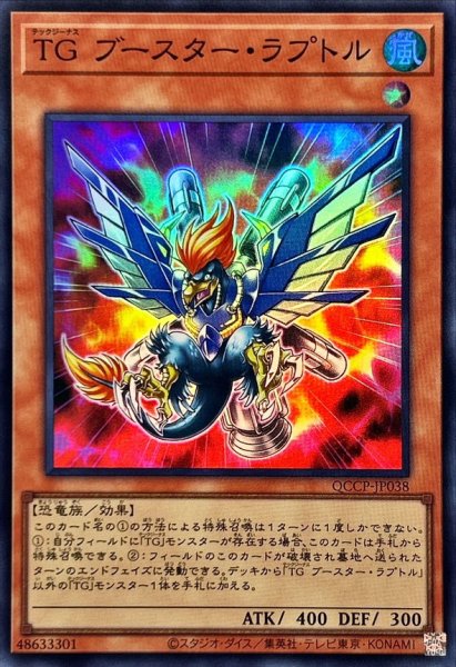 画像1: TGブースターラプトル【スーパー】{QCCP-JP038}《モンスター》 (1)