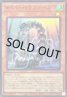 サイバードラゴンヘルツ - カードラッシュ[遊戯王]