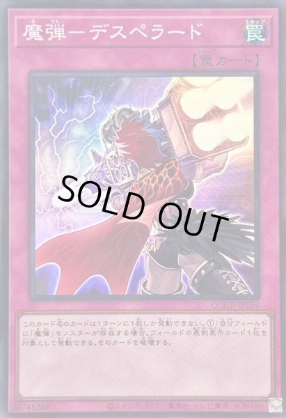 画像1: 魔弾デスペラード【スーパー】{QCCP-JP164}《罠》 (1)
