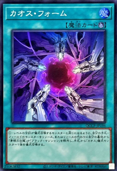 画像1: 〔状態A-〕カオスフォーム【スーパー】{QCCP-JP196}《魔法》 (1)